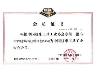 Membership of China Machine Tool Industry Association
