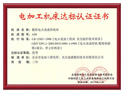 National Qualified Certificate CNC EDM machine A50
