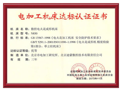 National Qualified Certificate CNC EDM Machine N850