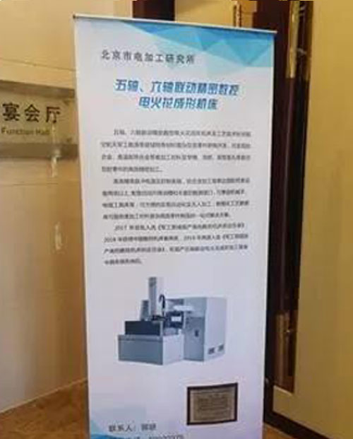 Beijing Institute Of Electro-machining Participated The 22nd Beijing International Science Fair Achievement Promotion Conference